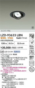 LZD-93633LBN�@LED�_�E�����C�g�@LED 2000�N���X 23.7W-28W 2700K