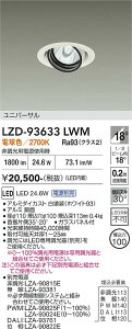 LZD-93633LWM�@LED�_�E�����C�g�@LED 2000�N���X 23.7W-28W 2700K