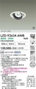 LZD-93634AWB�@LED�_�E�����C�g�@LED 2000�N���X 23.7W-28W 3500K