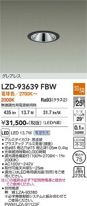 LZD-93639FBW�@LED�_�E�����C�g�@LED 13.7W-15.8W 2700K~2000K