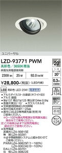 LZD-93771PWM�@LED�_�E�����C�g�@LED 2000c 24.5-29W �}���V�F2 3650K