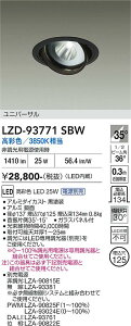 LZD-93771SBW�@LED�_�E�����C�g�@LED 2000c 24.5-29W �}���V�F2 3850K