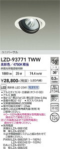 LZD-93771TWW�@LED�_�E�����C�g�@LED 2000c 24.5-29W �}���V�F2 4750K