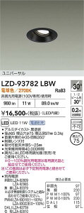 LZD-93782LBW�@LED�_�E�����C�g�@LED 800�N���X 10W-13W 2700K