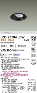 LZD-93784LBW�@LED�_�E�����C�g�@LED 2000�N���X 23W-28W 2700K