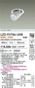 LZD-93786LWB�@LED�_�E�����C�g�@LED 800�N���X 10W-13W 2700K