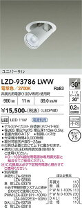 LZD-93786LWW�@LED�_�E�����C�g�@LED 800�N���X 10W-13W 2700K