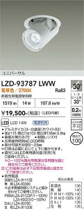 LZD-93787LWW�@LED�_�E�����C�g�@LED 1200�N���X 13W-16W 2700K