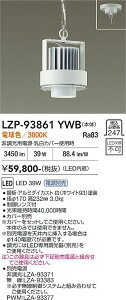 LZP-93861YWB�@LED�y���_���g �@LED 3500�N���X 39W-40W 3000K