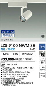 LZS-9100NWM8E�@LED�X�|�b�g���C�g �@LED SENMU1200�N���X13.2W4000K�`���E�R�E