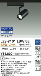 LZS-9101LBW8E�@LED�X�|�b�g���C�g �@LED SENMU2000�N���X23.1W2700K�`���E�R�E