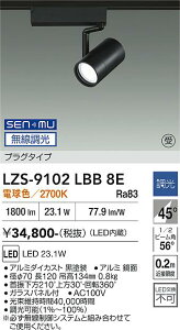 LZS-9102LBB8E�@LED�X�|�b�g���C�g �@LED SENMU2000�N���X23.1W2700K�`���E�R�E