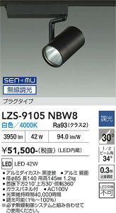 LZS-9105NBW8�@LED�X�|�b�g���C�g �@LED SENMU 4000�N���X 42W4000K�`���E�R�E
