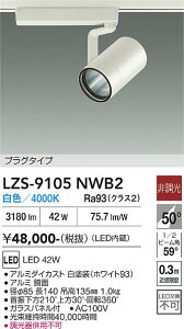 LZS-9105NWB2�@LED�X�|�b�g���C�g �@LED 4000�N���X 42W 4000K �q�`���E�R�E