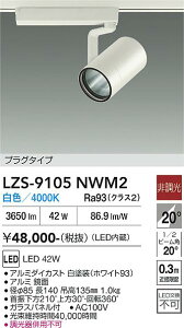 LZS-9105NWM2�@LED�X�|�b�g���C�g �@LED 4000�N���X 42W 4000K �q�`���E�R�E