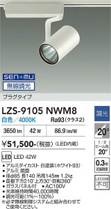 LZS-9105NWM8�@LED�X�|�b�g���C�g �@LED SENMU 4000�N���X 42W4000K�`���E�R�E