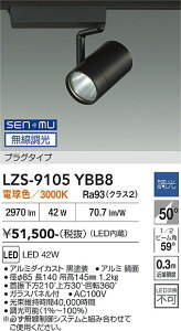 LZS-9105YBB8�@LED�X�|�b�g���C�g �@LED SENMU 4000�N���X 42W3000K�`���E�R�E
