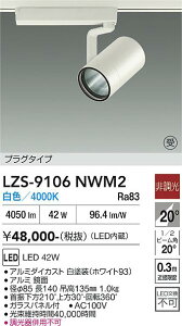 LZS-9106NWM2�@LED�X�|�b�g���C�g �@LED 4000�N���X 42W 4000K �q�`���E�R�E