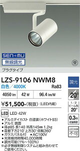 LZS-9106NWM8�@LED�X�|�b�g���C�g �@LED SENMU 4000�N���X 42W4000K�`���E�R�E