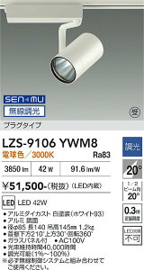 LZS-9106YWM8�@LED�X�|�b�g���C�g �@LED SENMU 4000�N���X 42W3000K�`���E�R�E