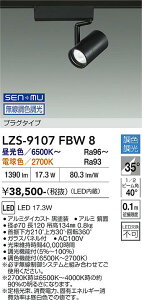 LZS-9107FBW8�@LED�X�|�b�g���C�g �@LED SENMU 1200�N���X 17.3W 65~27K