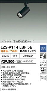 LZS-9114LBF5E�@LED�X�|�b�g���C�g �@LED 1200�N���X 14W 2700K �C�\�E�`���E�R�E