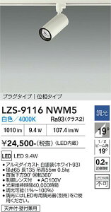 LZS-9116NWM5�@LED�X�|�b�g���C�g �@LED 800�N���X 9.4W 4000K �C�\�E�`���E�R�E