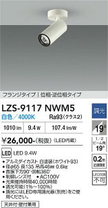 LZS-9117NWM5�@LED�X�|�b�g���C�g �@LED 800�N���X 9.4W 4000K �C�\�E�`���E�R�E