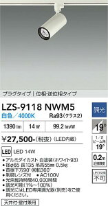 LZS-9118NWM5�@LED�X�|�b�g���C�g �@LED 1200�N���X 14W 4000K �C�\�E�`���E�R�E