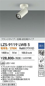 LZS-9119LWB5�@LED�X�|�b�g���C�g �@LED 1200�N���X 14W 2700K �C�\�E�`���E�R�E