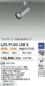 LZS-9120LSB5�@LED�X�|�b�g���C�g �@LED 2000�N���X 22W 2700K �C�\�E�`���E�R�E