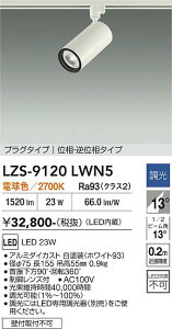 LZS-9120LWN5�@LED�X�|�b�g���C�g �@LED 2000�N���X 23W 2700K �C�\�E�`���E�R�E