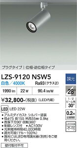 LZS-9120NSW5�@LED�X�|�b�g���C�g �@LED 2000�N���X 22W 4000K �C�\�E�`���E�R�E