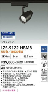 LZS-9122HBM8�@LED�X�|�b�g���C�g �@LED SENMU 2000c 24W �}���V�F2 2850K