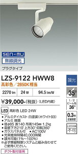 LZS-9122HWW8�@LED�X�|�b�g���C�g �@LED SENMU 2000c 24W �}���V�F2 2850K
