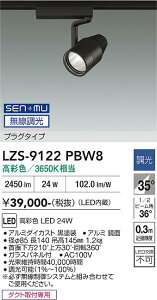LZS-9122PBW8�@LED�X�|�b�g���C�g �@LED SENMU 2000c 24W �}���V�F2 3650K