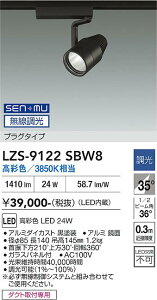 LZS-9122SBW8�@LED�X�|�b�g���C�g �@LED SENMU 2000c 24W �}���V�F2 3850K