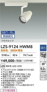 LZS-9124HWM8�@LED�X�|�b�g���C�g �@LED SENMU 4000c42W �}���V�F2 2850K