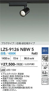 LZS-9126NBW5�@LED�X�|�b�g���C�g �@LED 1200�N���X 15W 4000K �C�\�E�`���E�R�E