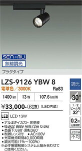 LZS-9126YBW8�@LED�X�|�b�g���C�g �@LED SENMU 1200�N���X 13W 3000K