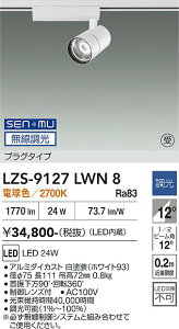 LZS-9127LWN8�@LED�X�|�b�g���C�g �@LED SENMU 2000�N���X 24W 2700K