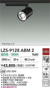 LZS-9128ABM2�@LED�X�|�b�g���C�g �@LED 3000�N���X 30W 3500K �q�`���E�R�E