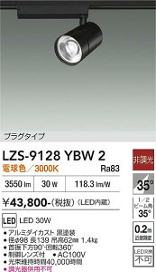 LZS-9128YBW2�@LED�X�|�b�g���C�g �@LED 3000�N���X 30W 3000K �q�`���E�R�E