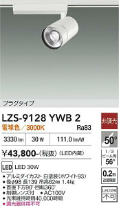 LZS-9128YWB2�@LED�X�|�b�g���C�g �@LED 3000�N���X 30W 3000K �q�`���E�R�E