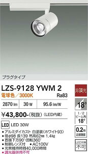 LZS-9128YWM2�@LED�X�|�b�g���C�g �@LED 3000�N���X 30W 3000K �q�`���E�R�E