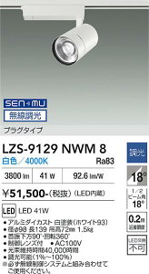 LZS-9129NWM8�@LED�X�|�b�g���C�g �@LED SENMU 4000�N���X 41W 4000K