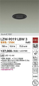 LZW-9019LBW3�@LED���O�_�E�����C�g �@LED 800�N���X 10.4W 2700K �q�`���E�R�E