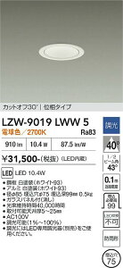 LZW-9019LWW5�@LED���O�_�E�����C�g �@LED 800�N���X 10.4W 2700K �C�\�E�`���E�R�E