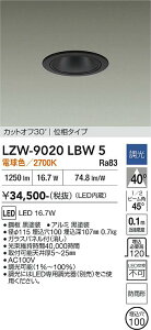 LZW-9020LBW5�@LED���O�_�E�����C�g �@LED 1500�N���X 16.7W 2700K�C�\�E�`���E�R�E