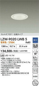 LZW-9020LWB5�@LED���O�_�E�����C�g �@LED 1500�N���X 16.7W 2700K�C�\�E�`���E�R�E